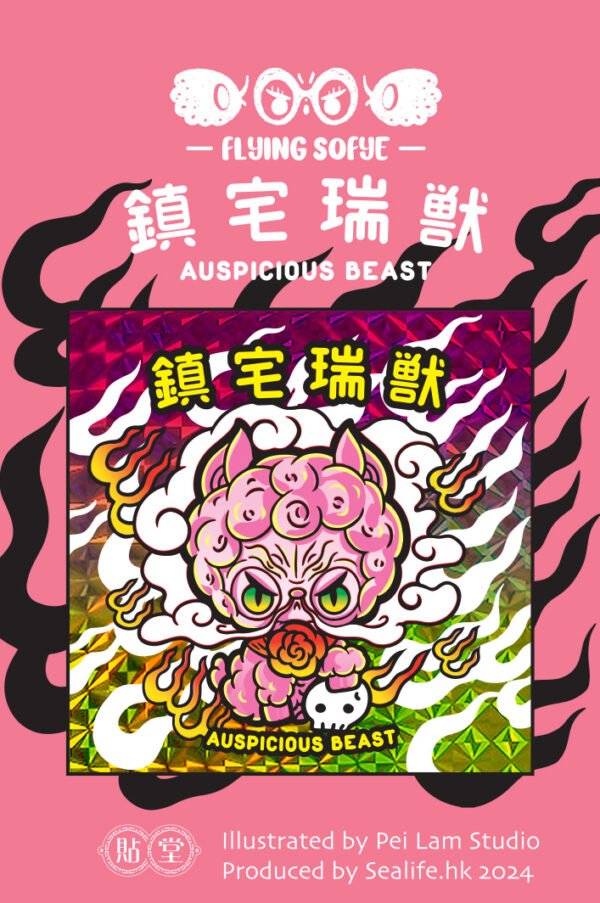 Auspicious Beast Auspicious Beast Rocking Sheep Sofye Stone